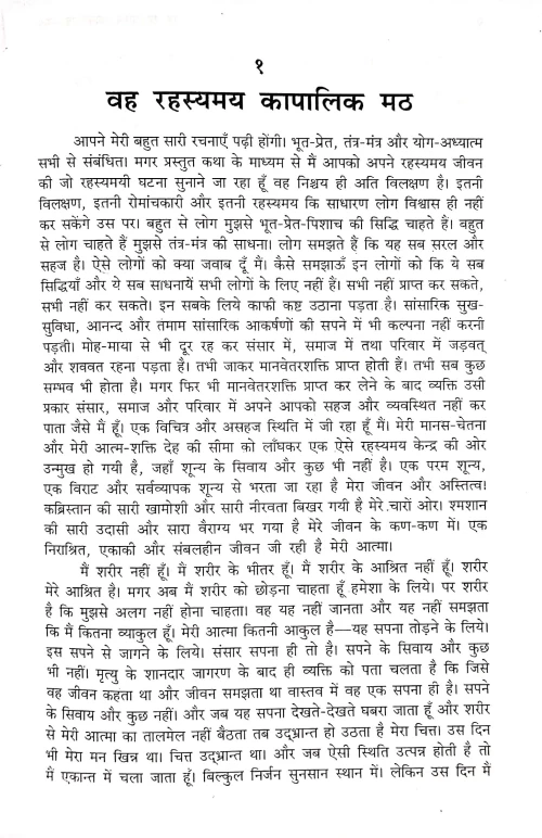 Vah Rahasyamay Kapalik Math